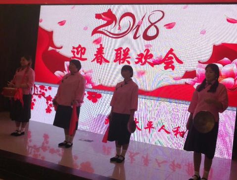 2018年迎春年会